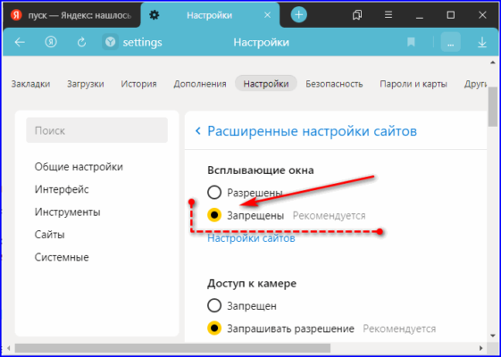 Как убрать всплывающие окна рекламы сайта с боку на компьютере в яндексе