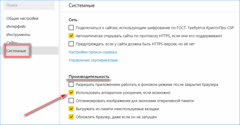 Как отключить аппаратное ускорение в браузере