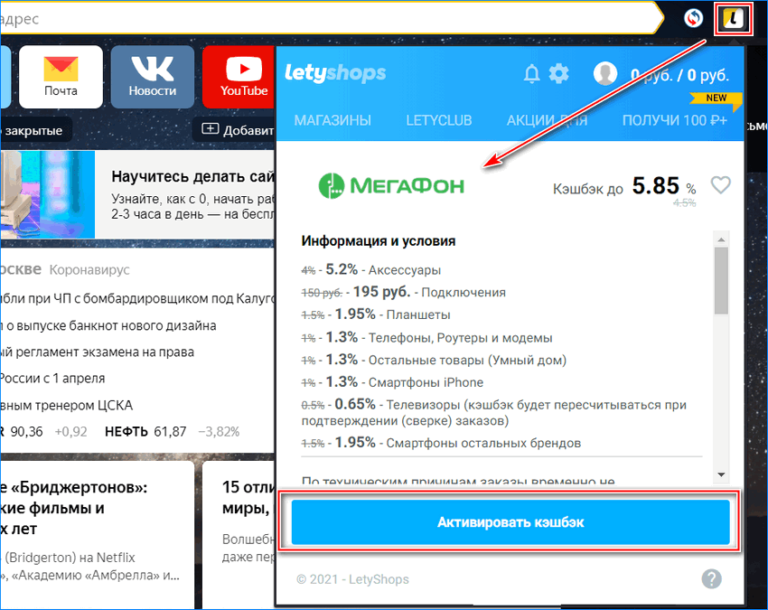 Не активируется letyshops яндекс браузер