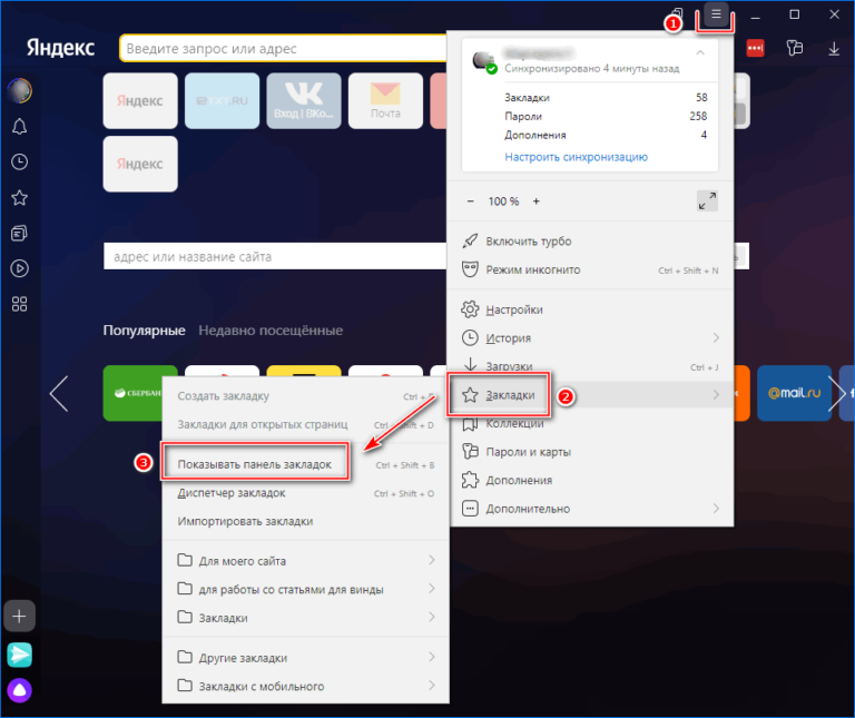 Панель закладок в яндекс браузере как включить
