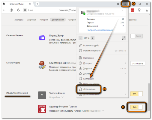 Как включить рутокен плагин в яндекс браузере