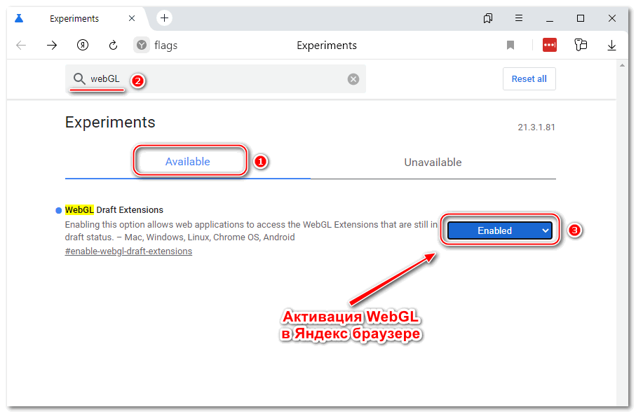 Активация WebGL в Яндекс браузере