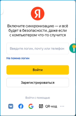 Синхронизация яндекс браузера с телефоном