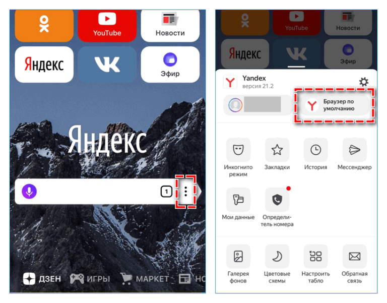 Настройки яндекс браузера на телефоне