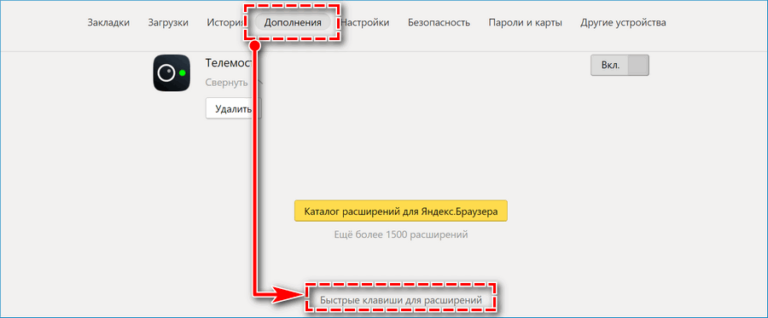 Отключение расширений в режиме разработчика как убрать яндекс браузер