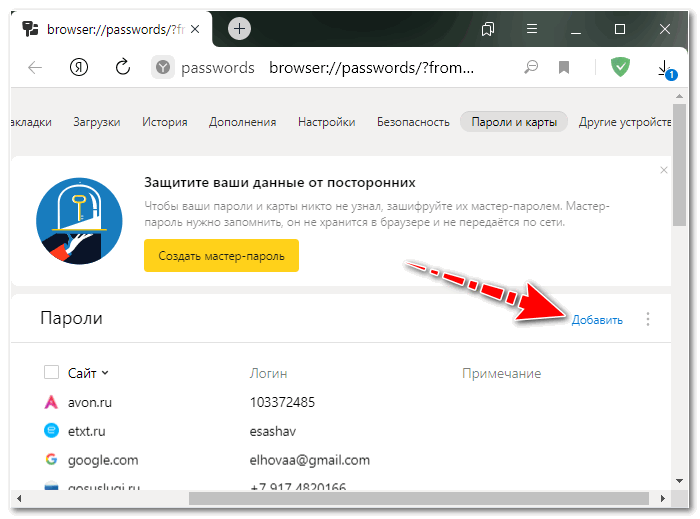 Добавить пароль Яндекс Браузер