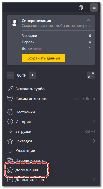 Дополнения Яндекс Браузера
