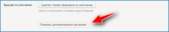 Дополнительные настройки Яндекс