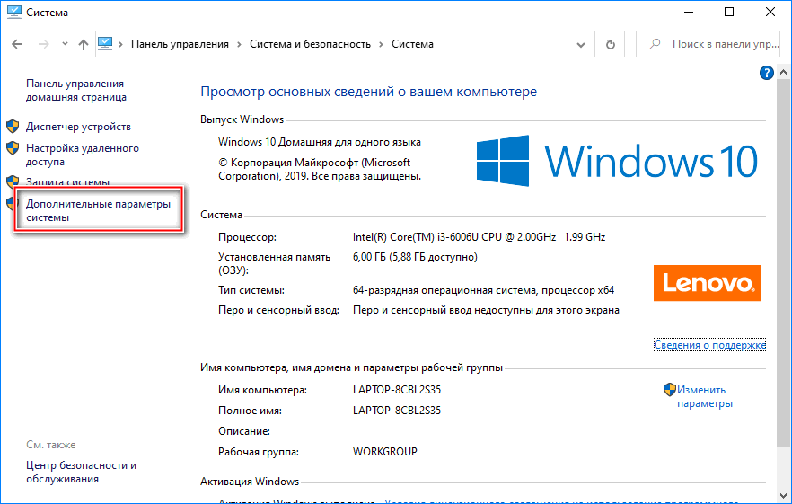 Дополнительные параметры системы Windows