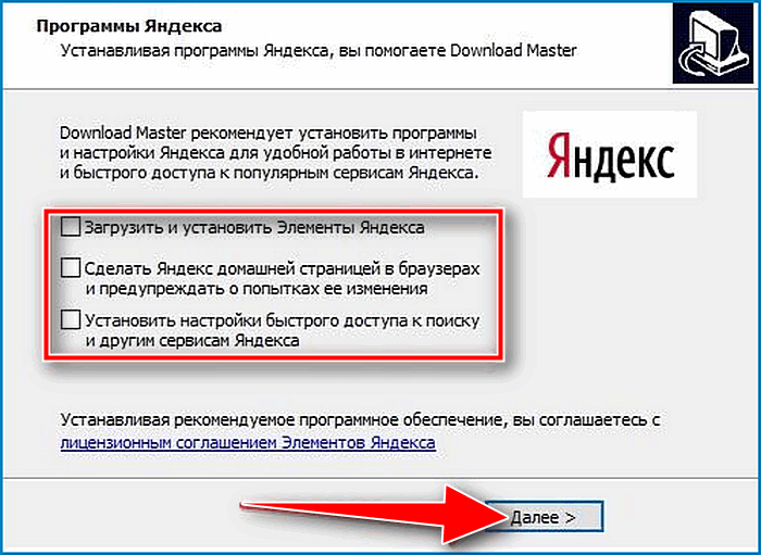 Download Master установка Яндекс