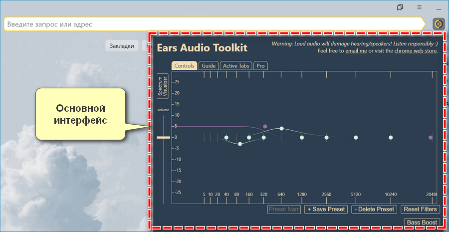 Интерфейс Ears Audio Toolkit