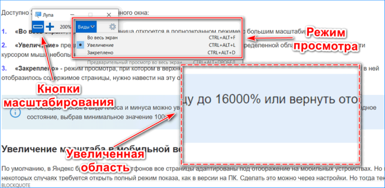 Как увеличить масштаб страницы в яндекс браузере