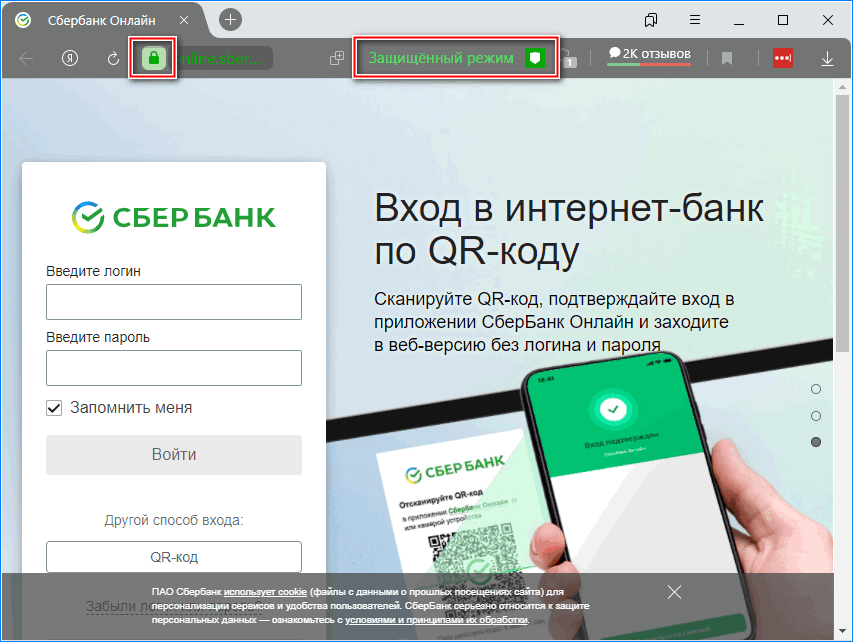 Интерфейс защищенного режиме в Яндекс браузере