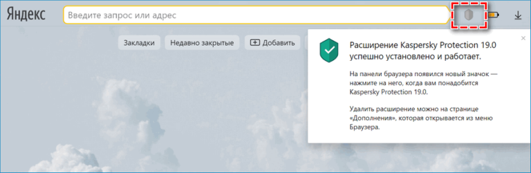 Как активировать расширение kaspersky protection