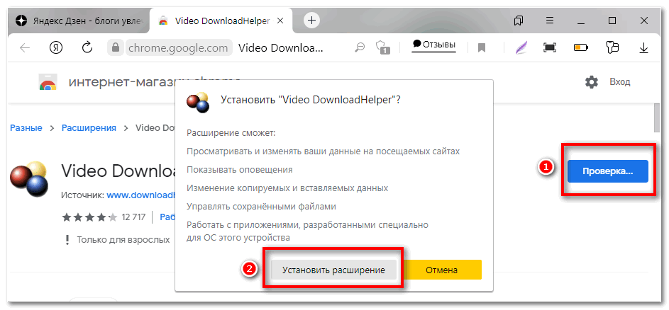 Кликните установить Video Downloader