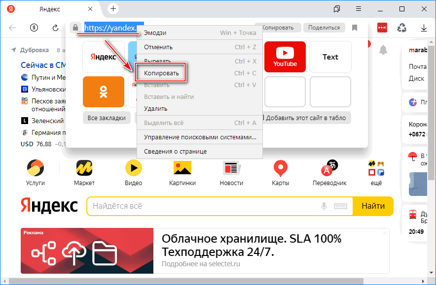 Копирование адреса в Яндекс браузере