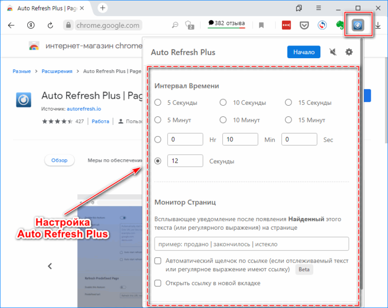 Как настроить автообновление страницы в яндекс браузере