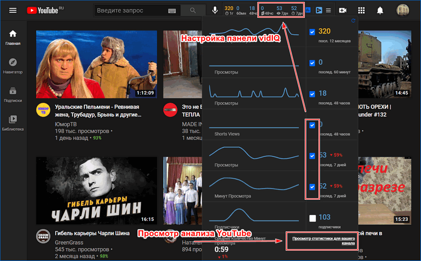 Настройки панели инструментов vidIQ в Яндекс Браузере