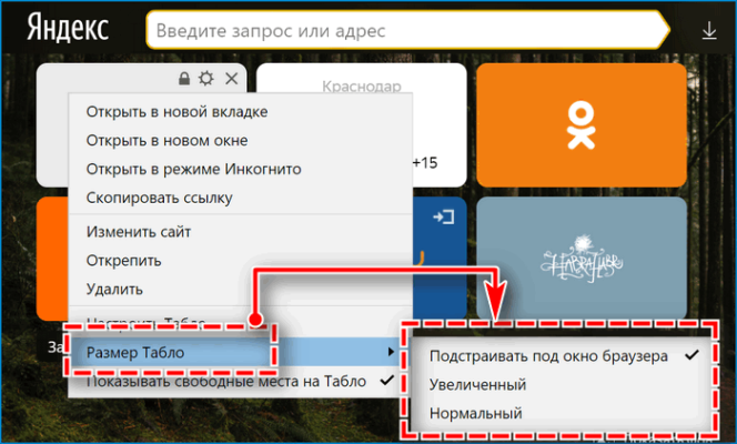 Как настроить табло в яндекс браузере увеличить значки