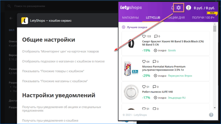 Не активируется letyshops яндекс браузер