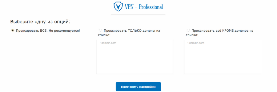 Настройки VPN Professional