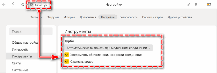 Как включить режим турбо в яндекс браузере