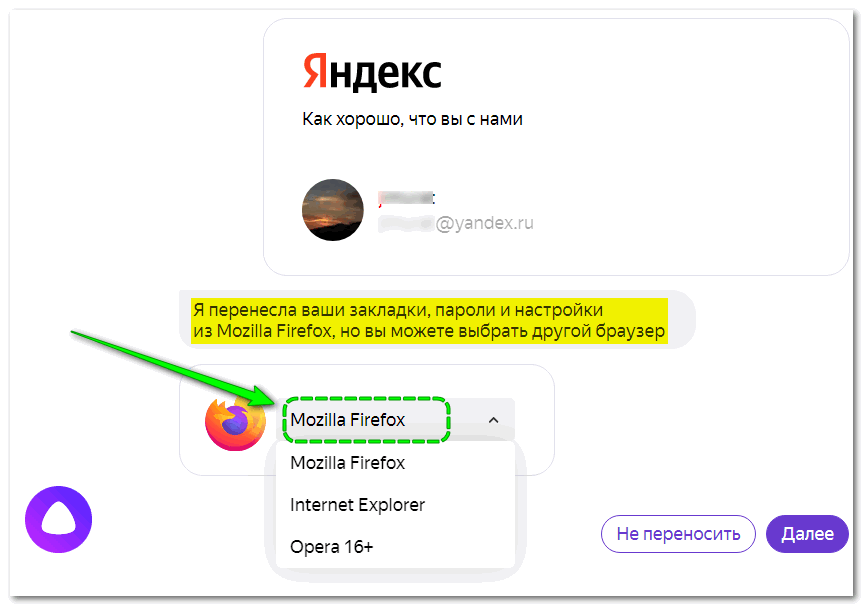 Настройка Яндекс Браузера1