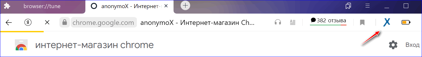 Нажмите значок anonymoX в Yandex Browser