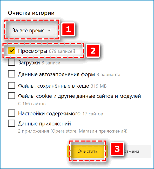 Очистить историю Яндекс