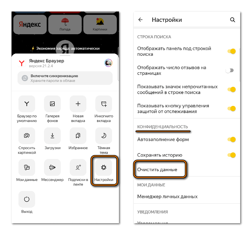 Очистка кэша в мобильной версии Яндекс браузера