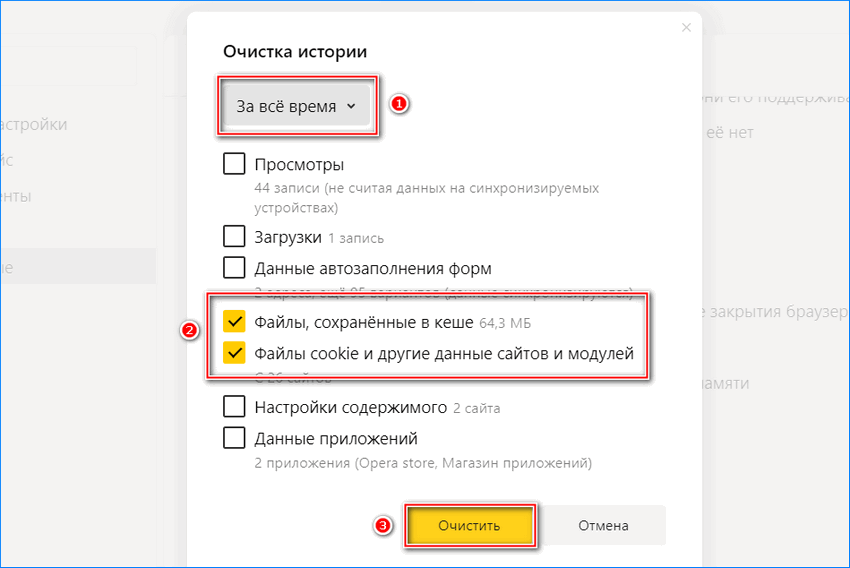 Очистка куки и кэша в Яндекс браузере