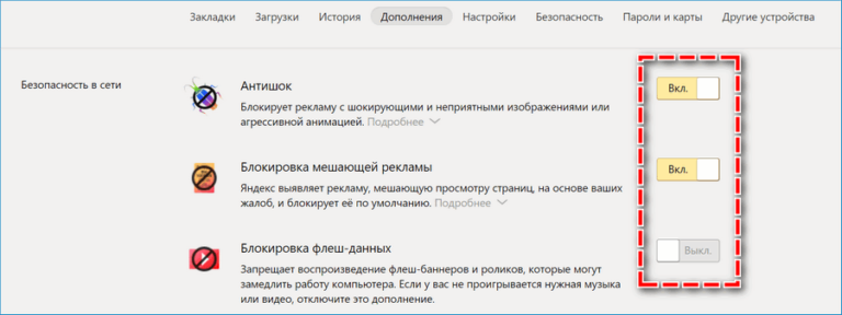 Как отключить ненужные функции в яндекс браузере