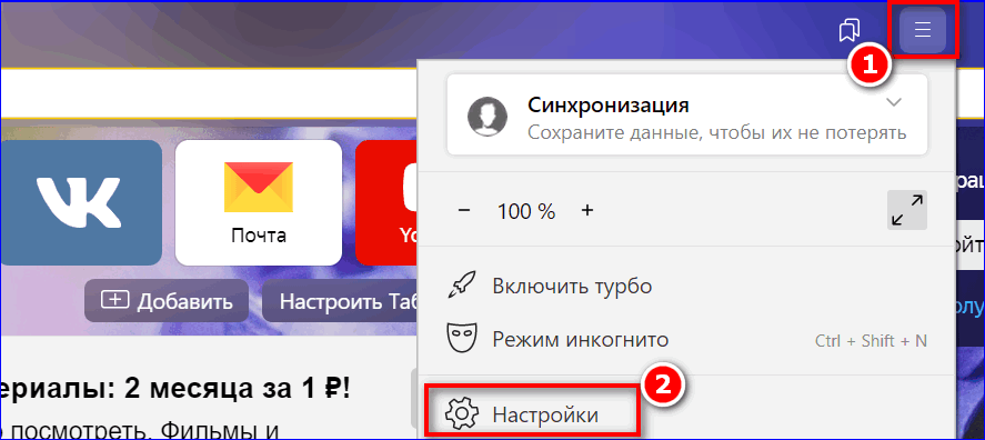 Откройте меню и настройки в Yandex Browser