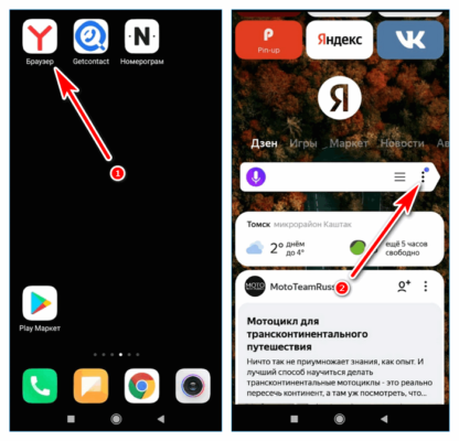 Как установить яндекс браузер на телефон