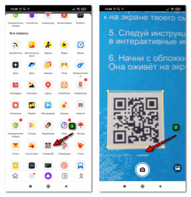 Как войти в яндекс через qr код на телевизоре