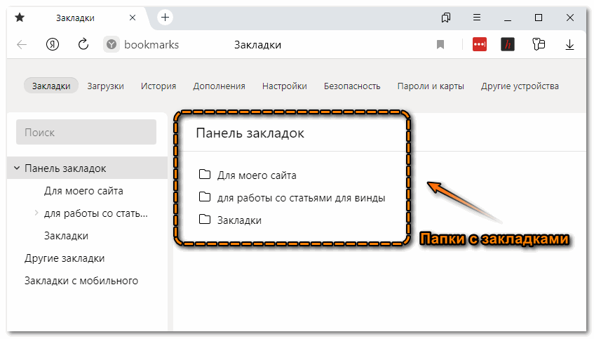 Панель закладок в Яндекс браузере