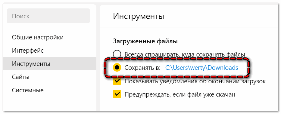 Папка загрузки Яндекс Браузера