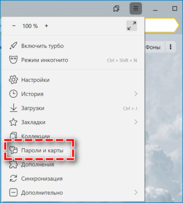 Как отключить мастер пароль в яндекс браузере
