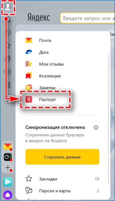 Паспорт Яндекс