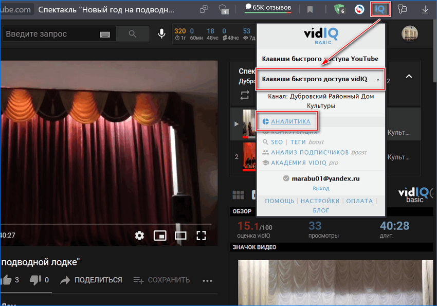 Переход в аналитику канала в vidIQ в Яндекс браузере