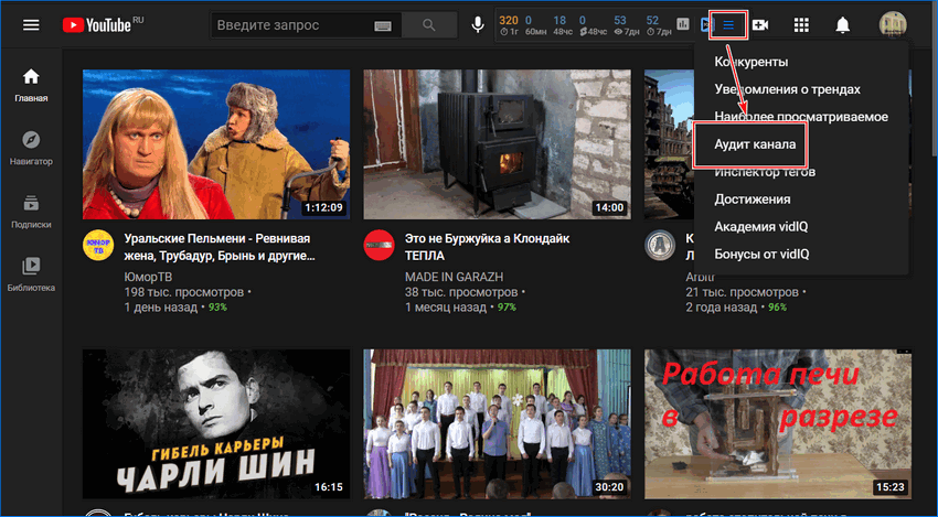 Переход в аудит канала divIQ в Яндекс браузере