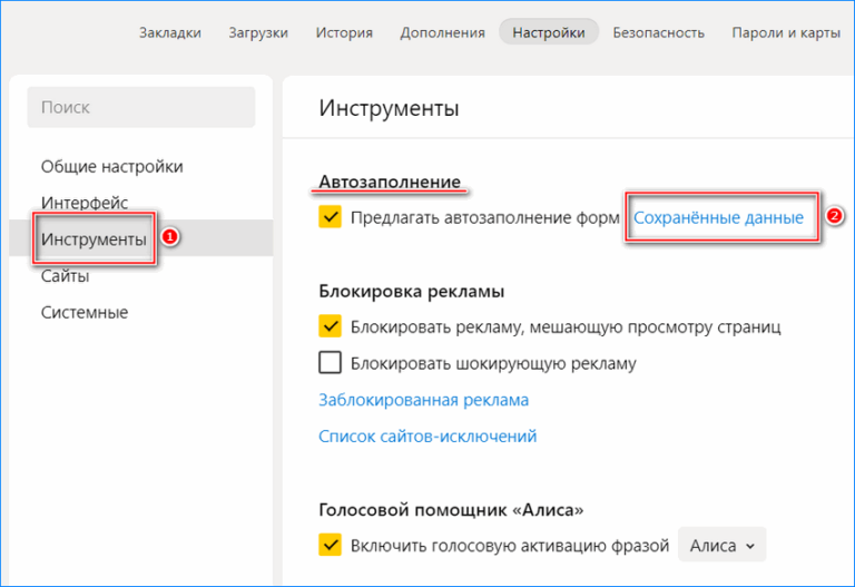 Автозаполнение паролей в яндекс браузере как включить