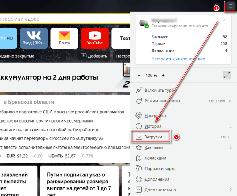 Загрузка браузера. Удалить загрузки в Яндексе.