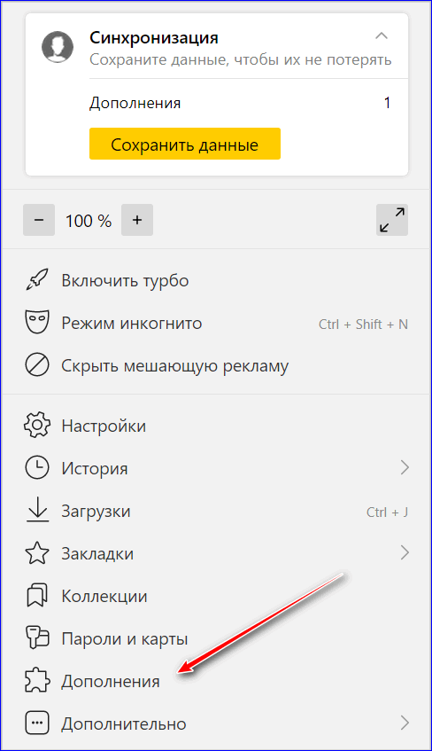 Переходим в раздел Дополнения в Yandex Browser