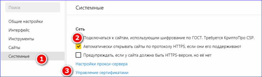 Очистить ssl в яндекс браузере
