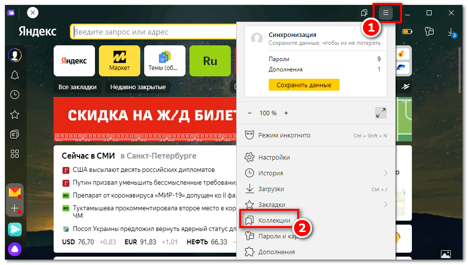 Перейдите в коллекции в Yandex Browser