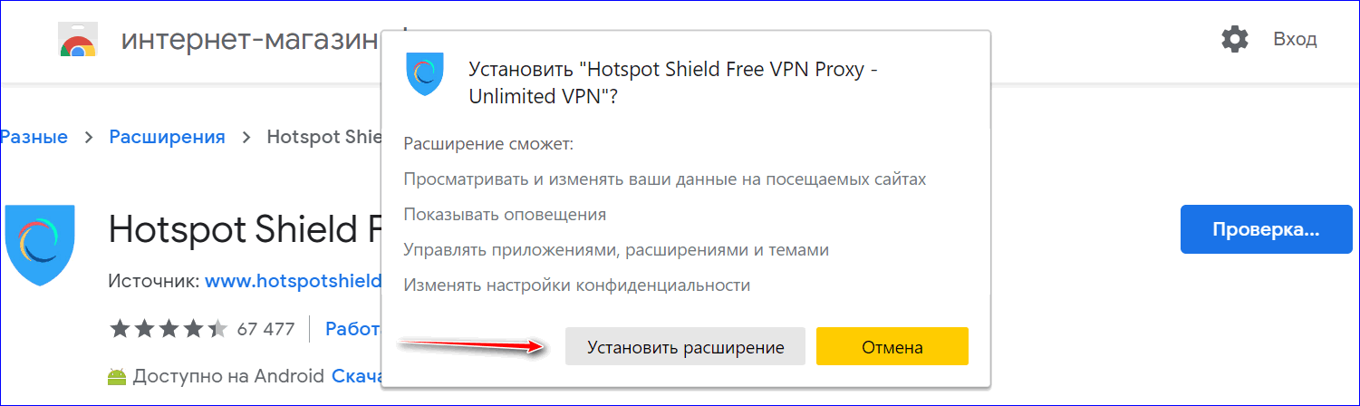 Подтвердите установку Hotstop Shield в Yandex Browser