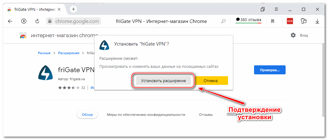Подтверждение установки friGate в Яндекс браузере