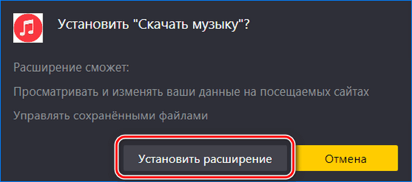 Подветрждение установки YandexMusic.Pro