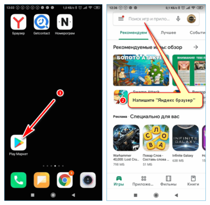 Как найти яндекс браузер в телефоне